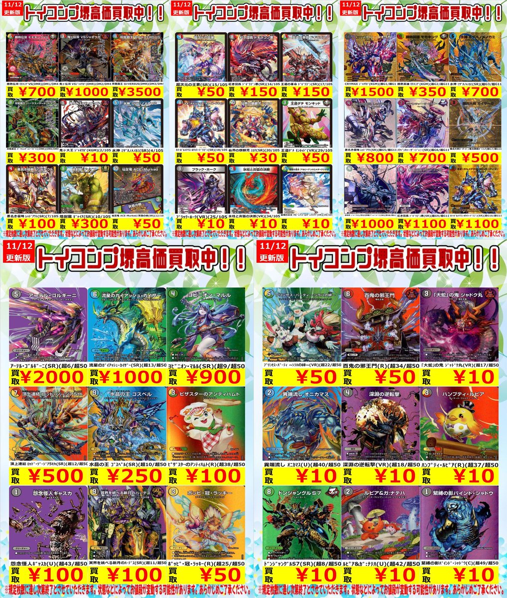 トイコンプ堺東店 on X