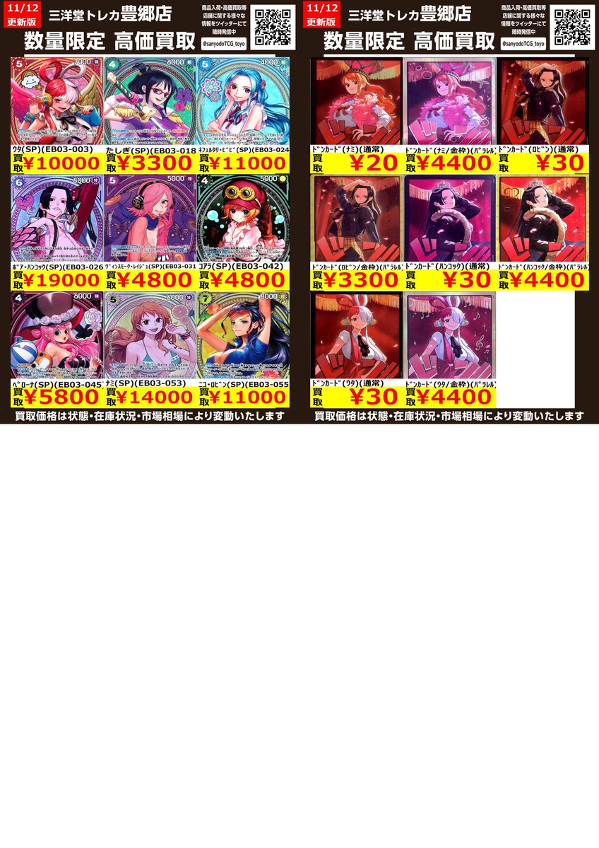 三洋堂トレカ館⭐️豊郷店⭐️ on X