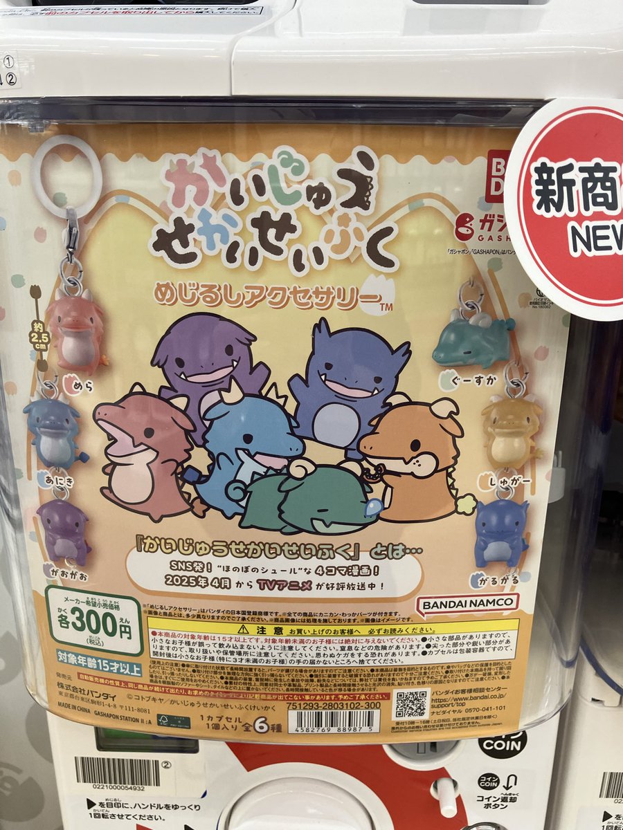 ガシャポンバンダイオフィシャルショップビッグワンTSUTAYA今市店