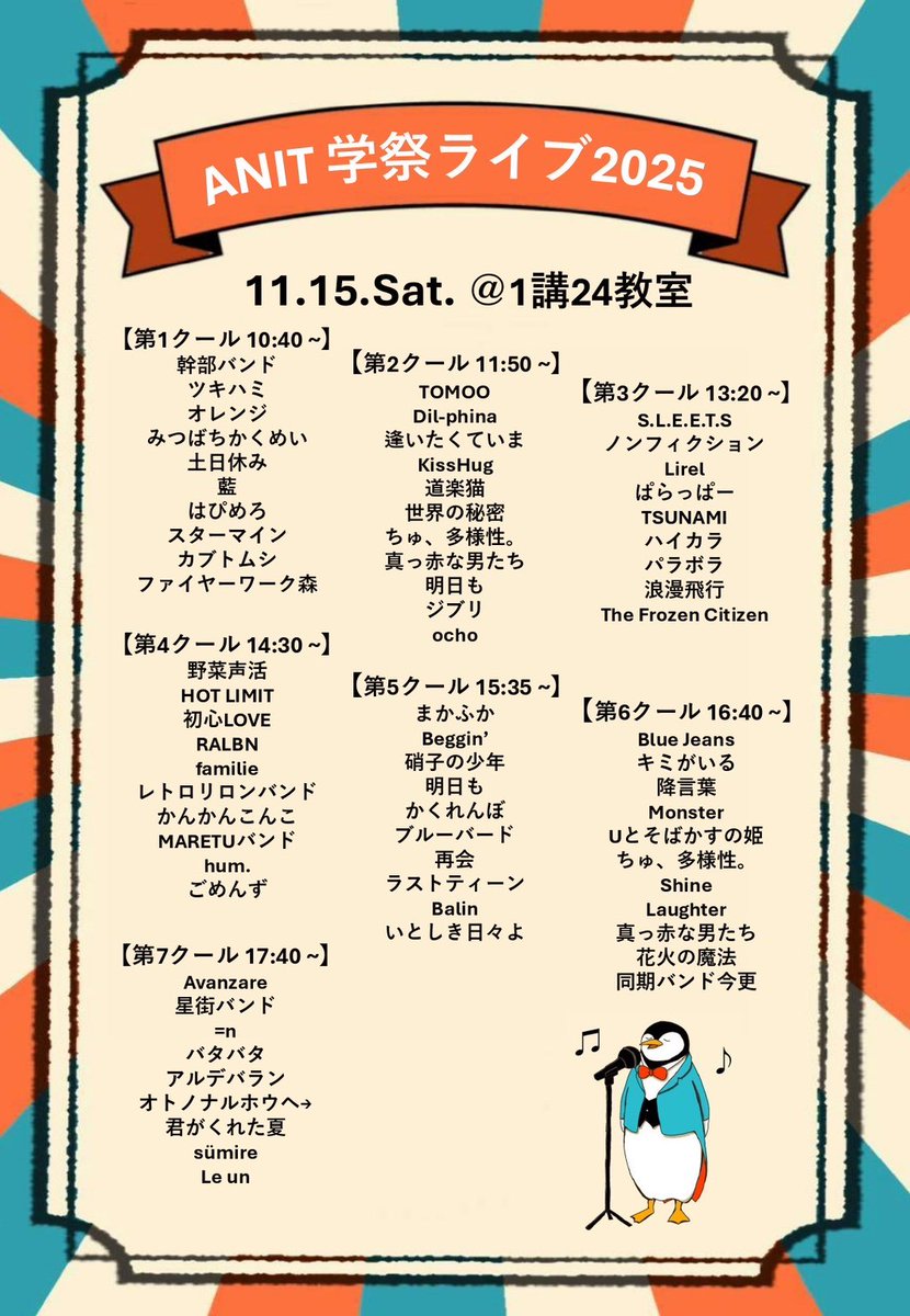 we_are_ANIT's tweet photo. 🍂農工祭のおしらせ🍂
明後日11/14(金)から11/16(日)まで、農学部にて農工祭が開催されます！
我々ANITも、土曜日と日曜日は1日中ライブを行っておりますので、ぜひお越しください‼️
#農工祭 #学祭 #ライブ

場所：第1講義棟24教室(2階)
タイムスケジュールはこちら👇 https://t.co/btxpf41cjc