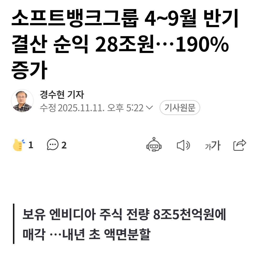 소프트뱅크, 보유 엔비디아 주식 전량 매각