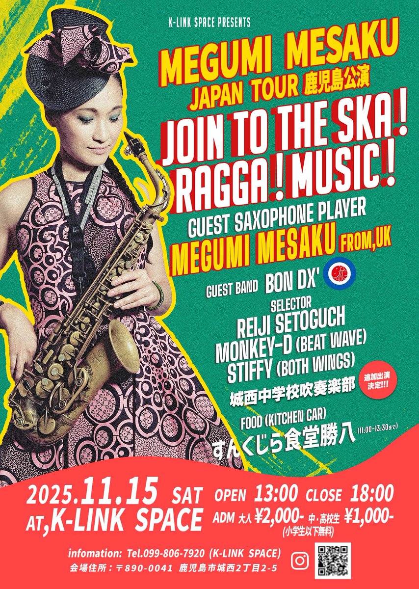 今週土曜は！こちら！

11/15(sat)MEGUMI MESAKU 鹿児島公演！ JOIN TO THE SKA！RAGGA！MUSIC！

イギリスで活動する！あのジャズメイオール率いるSKA BAND トロージャーンズのメンバーでもある日本人サックスプレイヤー！MEGUMI MESAKUさんの鹿児島公演を開催します！ 

皆様是非お待ちしてます！