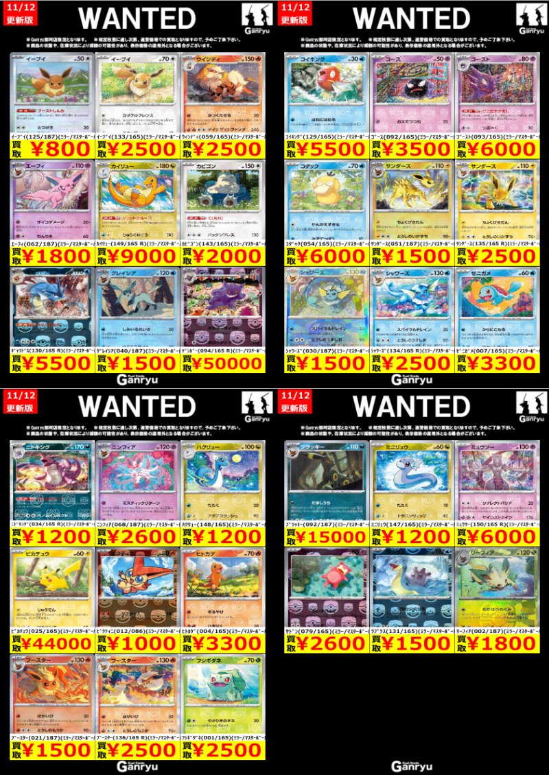 Ganryu那珂店トレカ on X