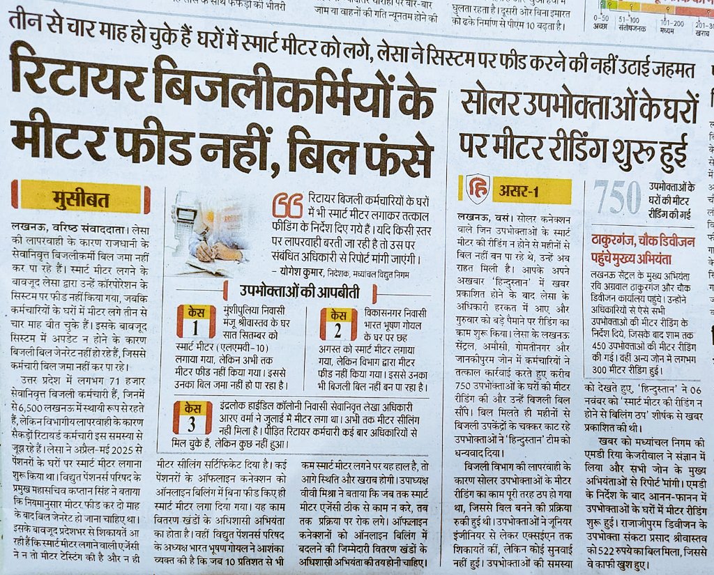 Lko_VivekSharma's tweet image. ये होता है.. समानता का अधिकार..क्यों करंट विभाग..🤔..@UPPCLLKO
स्मार्ट मीटर प्रणाली की बेहतरीन..प्रस्तुति..😊
आम उपभोक्ताओं के साथ ही..लेसा से सेवानिवृत कर्मियों के ही..विद्युत बिल फंसे..और मजेदार बात ..ये ही जिम्मेदार विभागीय शहर में लागू कर चलाएंगे..वर्टिकल…