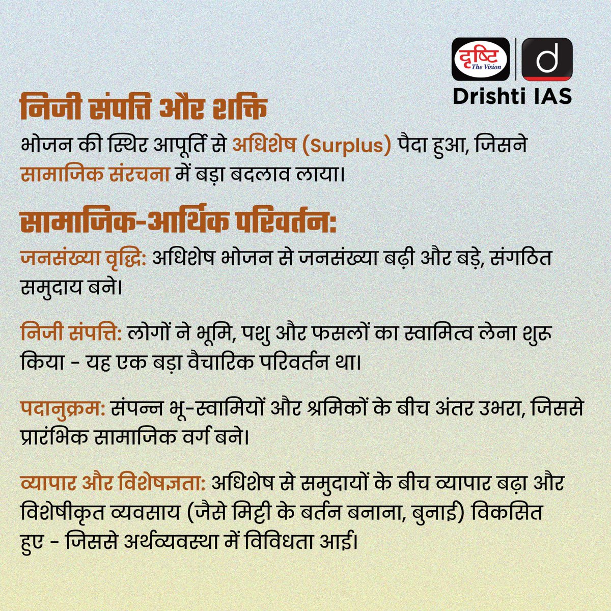 drishtiias's tweet photo. नवपाषाण क्रांति: जब इंसान ने बसना सीखा 

शिकार से खेती तक — यहीं से शुरू हुई सभ्यता की कहानी। मिट्टी के बर्तन, स्थायी बस्तियाँ और संस्कृति ने मानव इतिहास को नया रूप दिया।

#NeolithicRevolution #BirthOfCivilization #AncientIndia #HistoryUnfolded #FromStoneToSoil https://t.co/Iwn76WzmXp