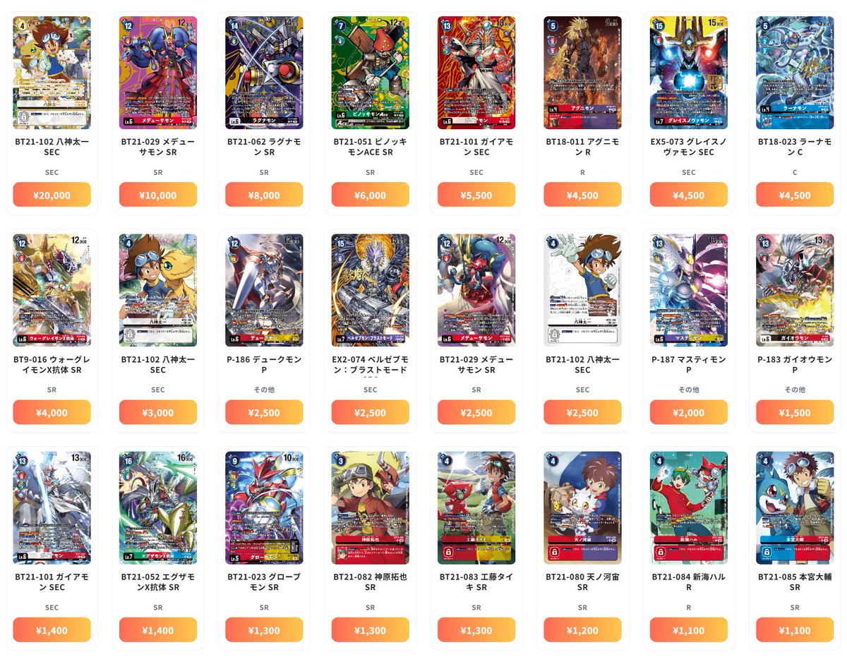 デジモンカード 最新買取情報 WORLD CONVERGENCE - BT21-102 八神太一