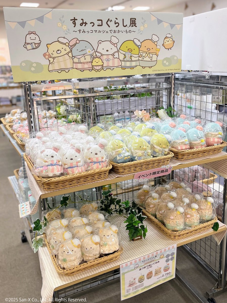 すみっコぐらし展～すみっコマルシェでおかいもの～【公式