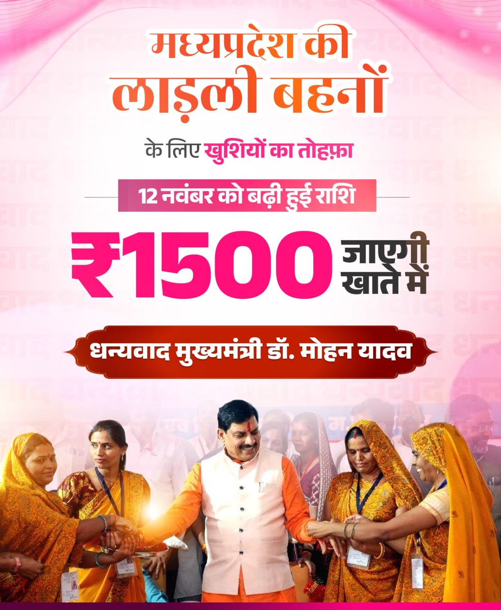 manojpatelmla's tweet image. सशक्त बहनें, समृद्ध मध्यप्रदेश!
लाड़ली बहनों को अब हर महीने खाते में आएंगे ₹1500

@DrMohanYadav51  #लाड़ली_बहना_MP