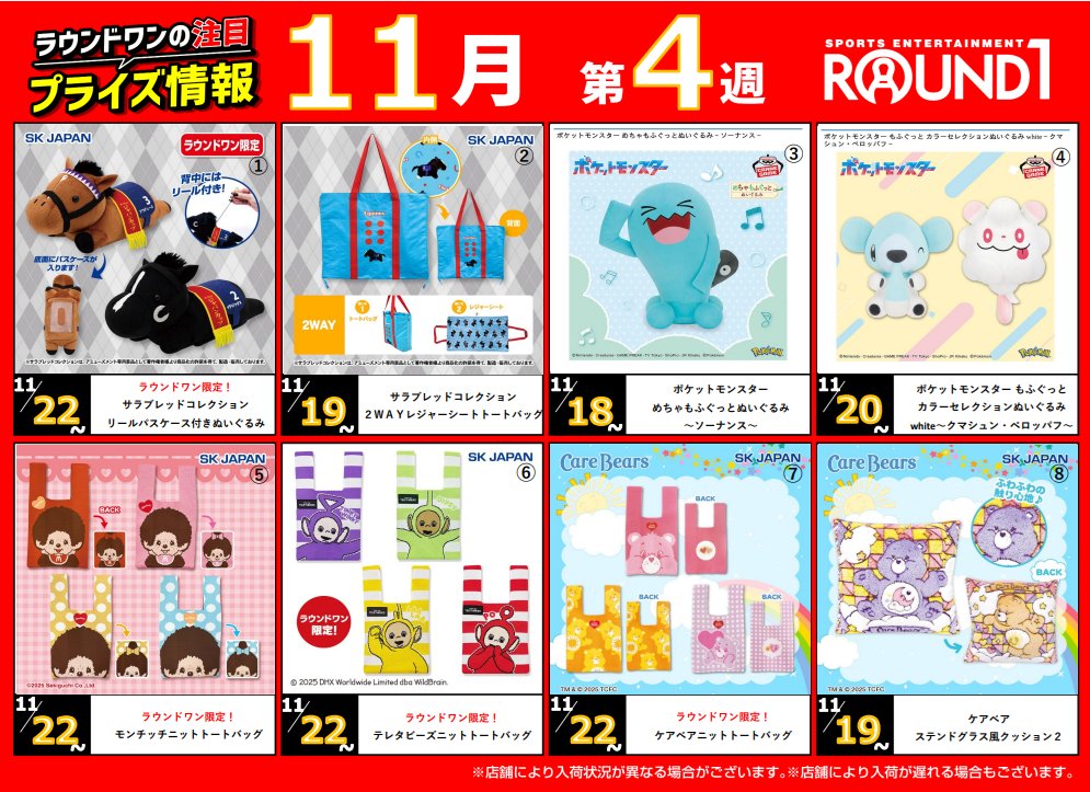 🌟アミューズメント景品情報🌟 ☆今週入荷☆ ①②③④⑤⑥⑦ 入荷なし