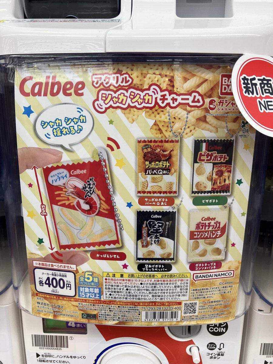 今市 ガチャグッズ 値下げ中 ガシャポンバンダイオフィシャルショップビッグワンTSUTAYA今市店 on X