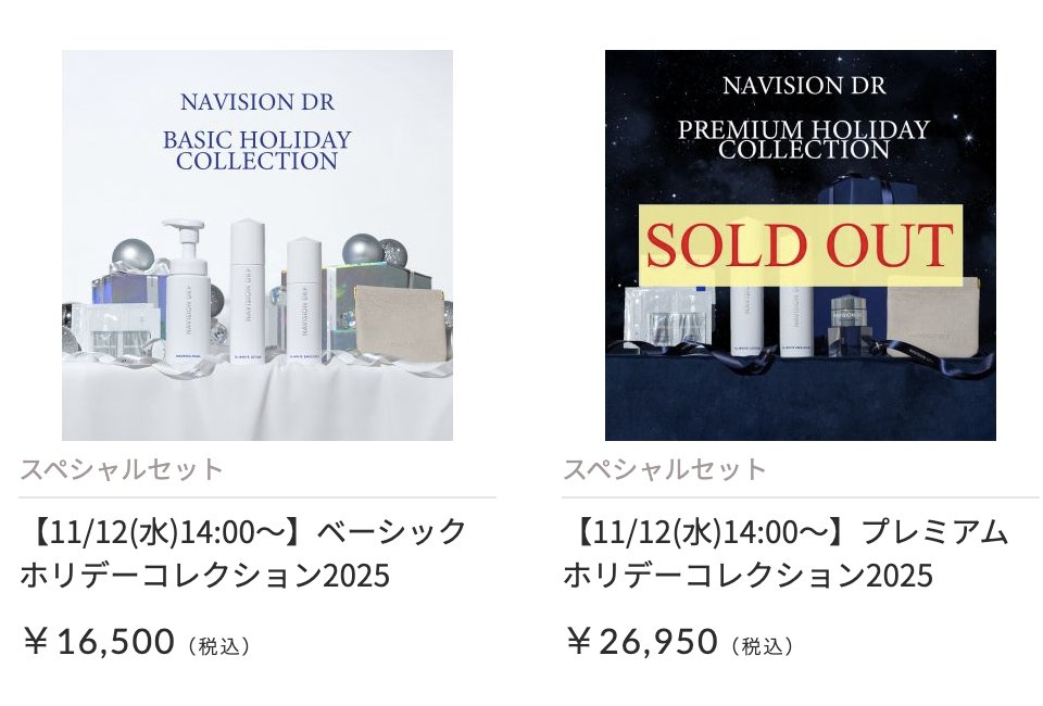 ナビジョンDR プレミアムホリデーコレクション2025 【数量限定