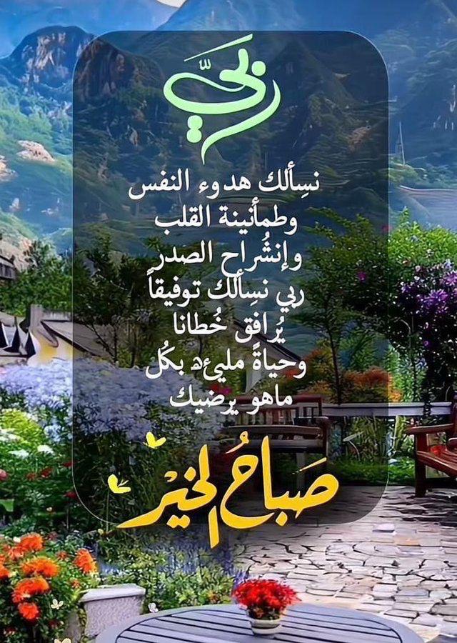 إنَّ الله
                   يُحِبُّ أنْ يُحمَد....♡ 
     الحمد لله على كل حال مهما كان الحال
فالخير فيما يختاره الله لنا الحمد لله بلا سبب
     والحمد لله بلا طلب الحمد لله بلا عدد..
            والحمد لله حتى يرضى..

 #صباح_الخيرᅠ  
 #صباح_الأشياء_المُشرقة