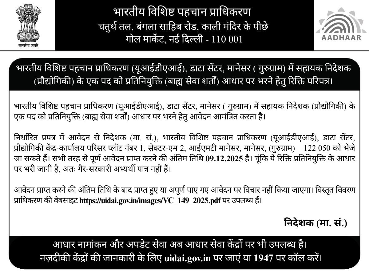 UIDAI's tweet image. #UIDAI invites applications for one post of Assistant Director (Technology) on deputation basis (on Foreign Service terms) at Data Centre, Manesar (Gurugram).

Please read the instructions carefully before applying. For more details, visit: uidai.gov.in/images/VC_149_…

The last date…