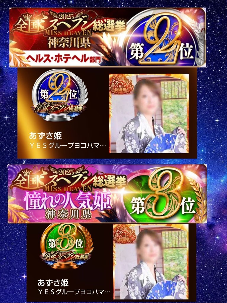 螢　あずさ姫　ミスヘブン2025 tweet media