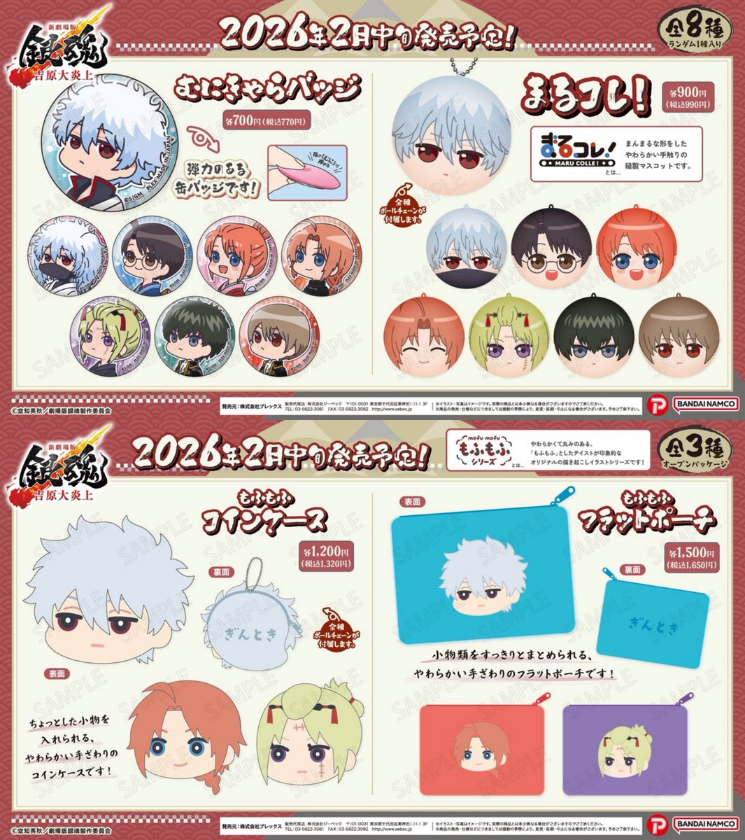 銀魂 / 3年Z組銀八先生 グッズ情報 (@abisu_abis) / Posts / X