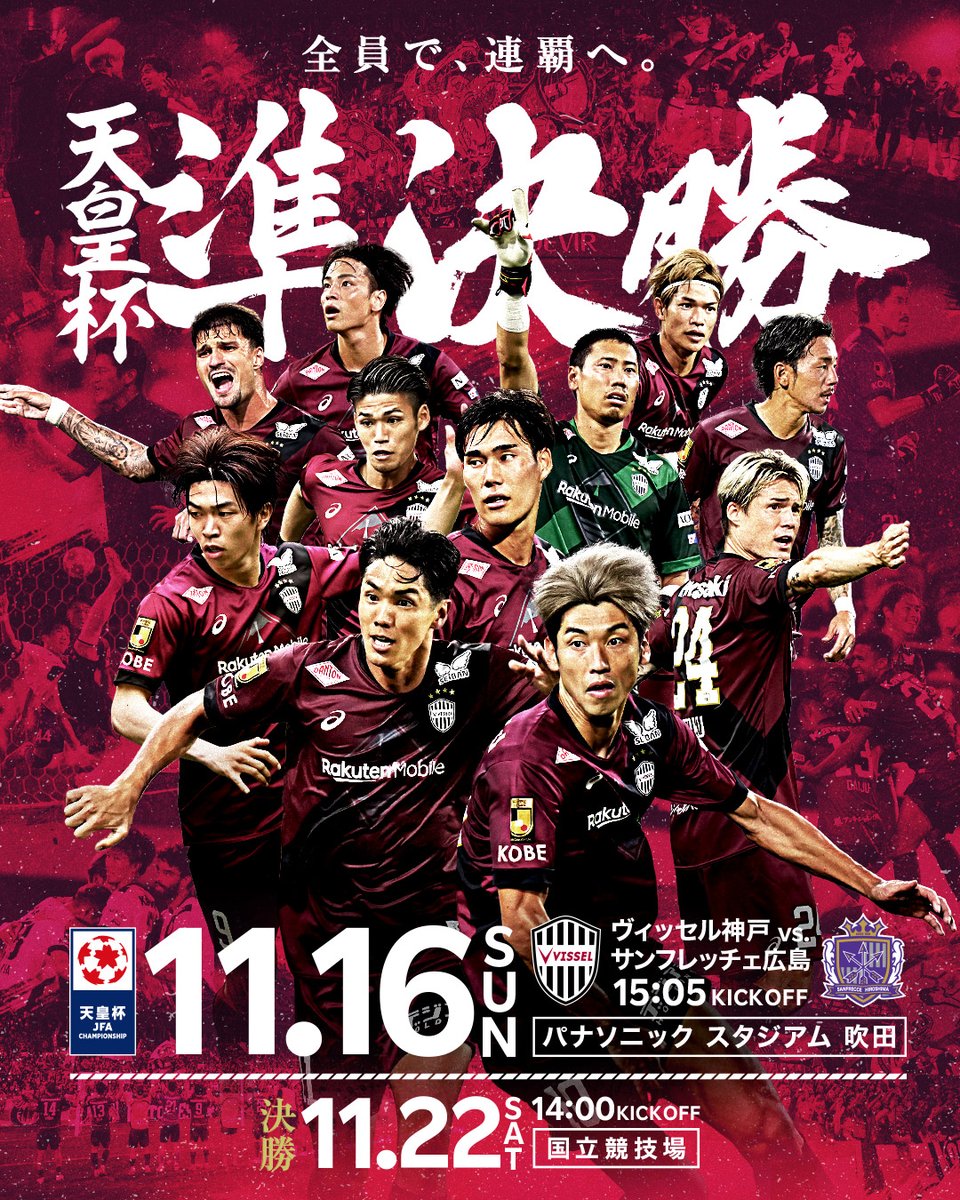 天皇杯 準決勝🌸 11/16(日)🆚広島 開催情報 選手とトモニ、決勝への
