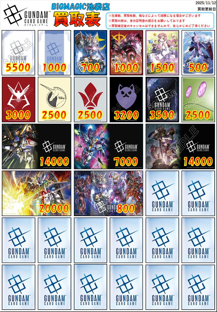 ガンダムカードゲーム】 ガンダムカードゲームのサプライの買取表を