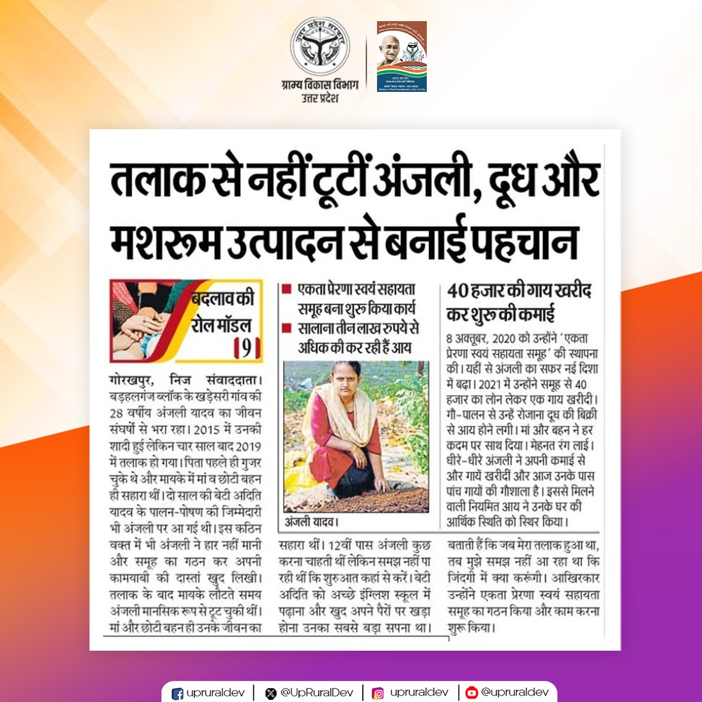UpRuralDev's tweet image. &apos;जो कभी सहारा ढूंढती थीं, अब वही सहारा बन रही हैं&apos;

जनपद #गोरखपुर की अंजली यादव आज बदलाव की रोल मॉडल बनकर समाज को आत्मनिर्भरता का संदेश दे रही हैं। स्वयं सहायता समूह से जुड़कर वह आत्मनिर्भरता की नई मिसाल गढ़ रही हैं।  
#UPRuralDevelopment #SelfHelpGroup #MahilaSashaktikaran…