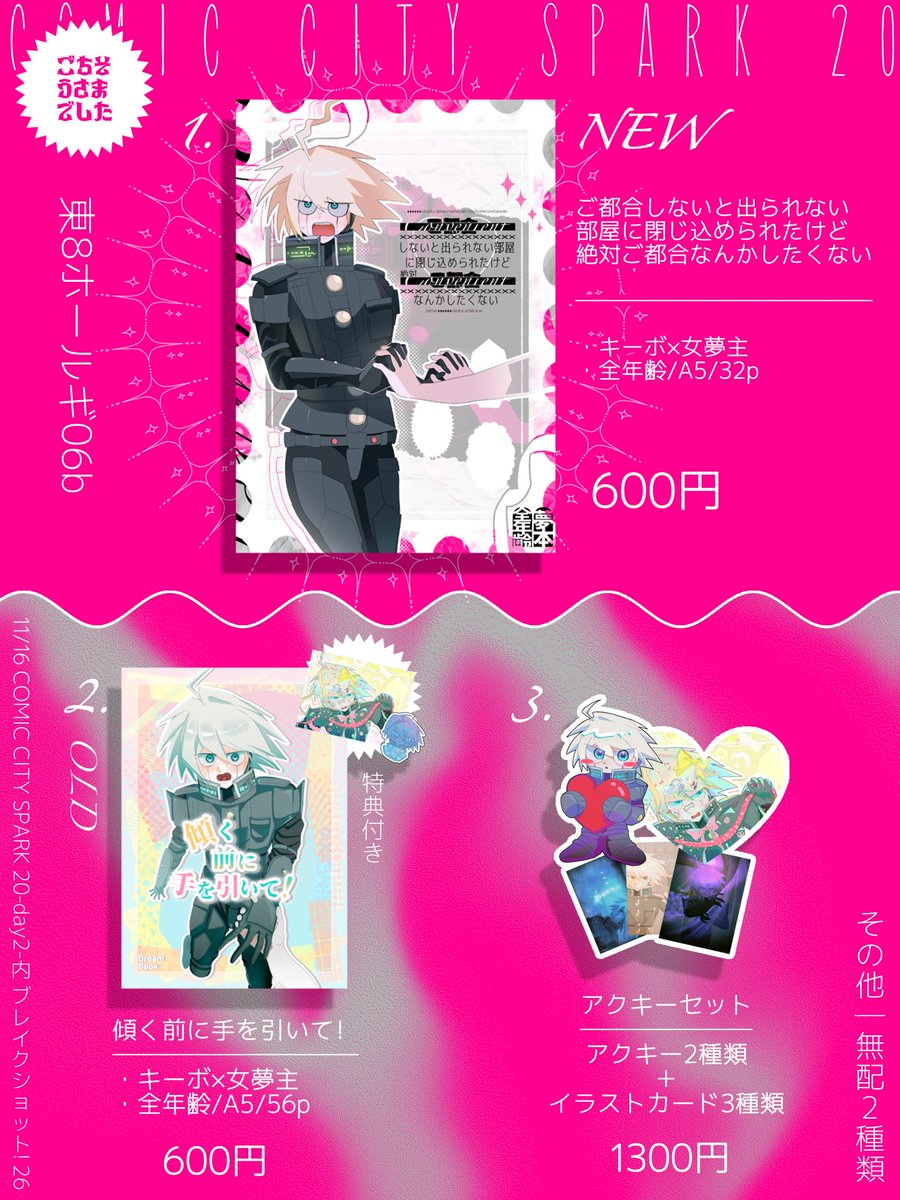 11/16 COMIC CITY SPARK 20-day2- 2枚 11/16 COMIC CITY SPARK 20 day2 お品書きです！相変わらず新刊一冊