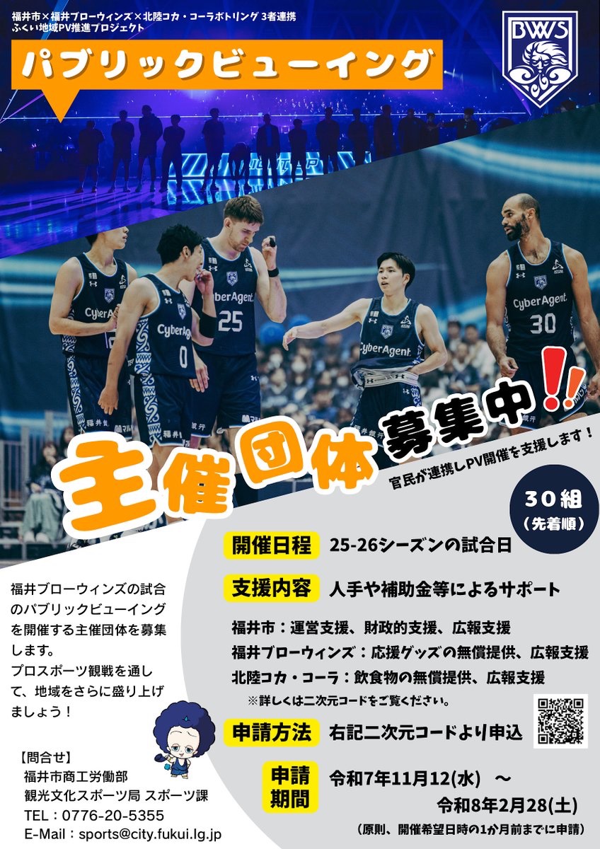 福井市 (@fukui_kohou) / Posts / X