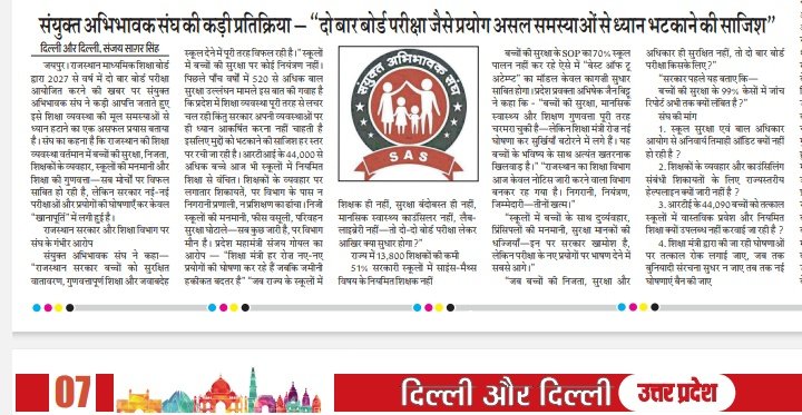 बच्चों पर बढ़ती जासूसी : अभिभावकों की मजबूरी या <a href="/RajGovOfficial/">Government of Rajasthan</a> की नाकामी?
संयुक्त अभिभावक संघ ने उठाए गंभीर सवाल- नशे की बढ़ती लत से डरकर माता-पिता तक पहुंच रहे जासूसी एजेंसियों के पास
CM <a href="/BhajanlalBjp/">Bhajanlal Sharma</a> जी नशे पर ठोस कार्यवाही करे,अभिभावकों की शंकाओं का करे समाधान
<a href="/bittuabhijain/">Abhishek Jain Bittu</a>