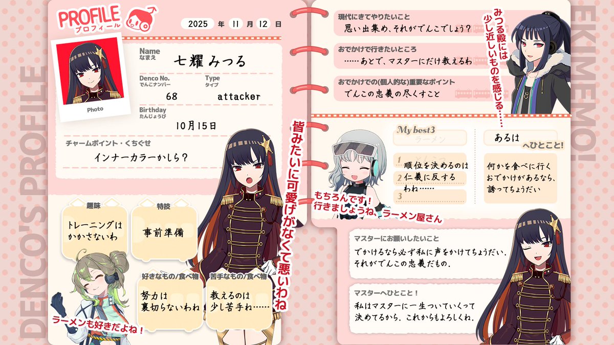 とみ　プロフィール必読♡ でんこのプロフィール帳📝】 もっと自分のことも知ってほしい！と