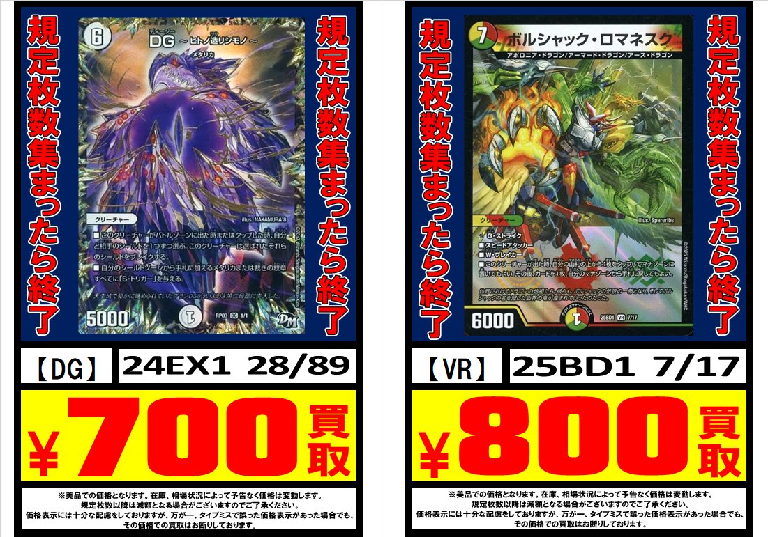 デュエルマスターズ 買取情報!! ボルシャック・ロマネスク VR ￥800