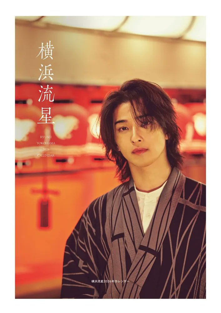 お届けされるの待ってるよ💜🥰 ＃横浜流星