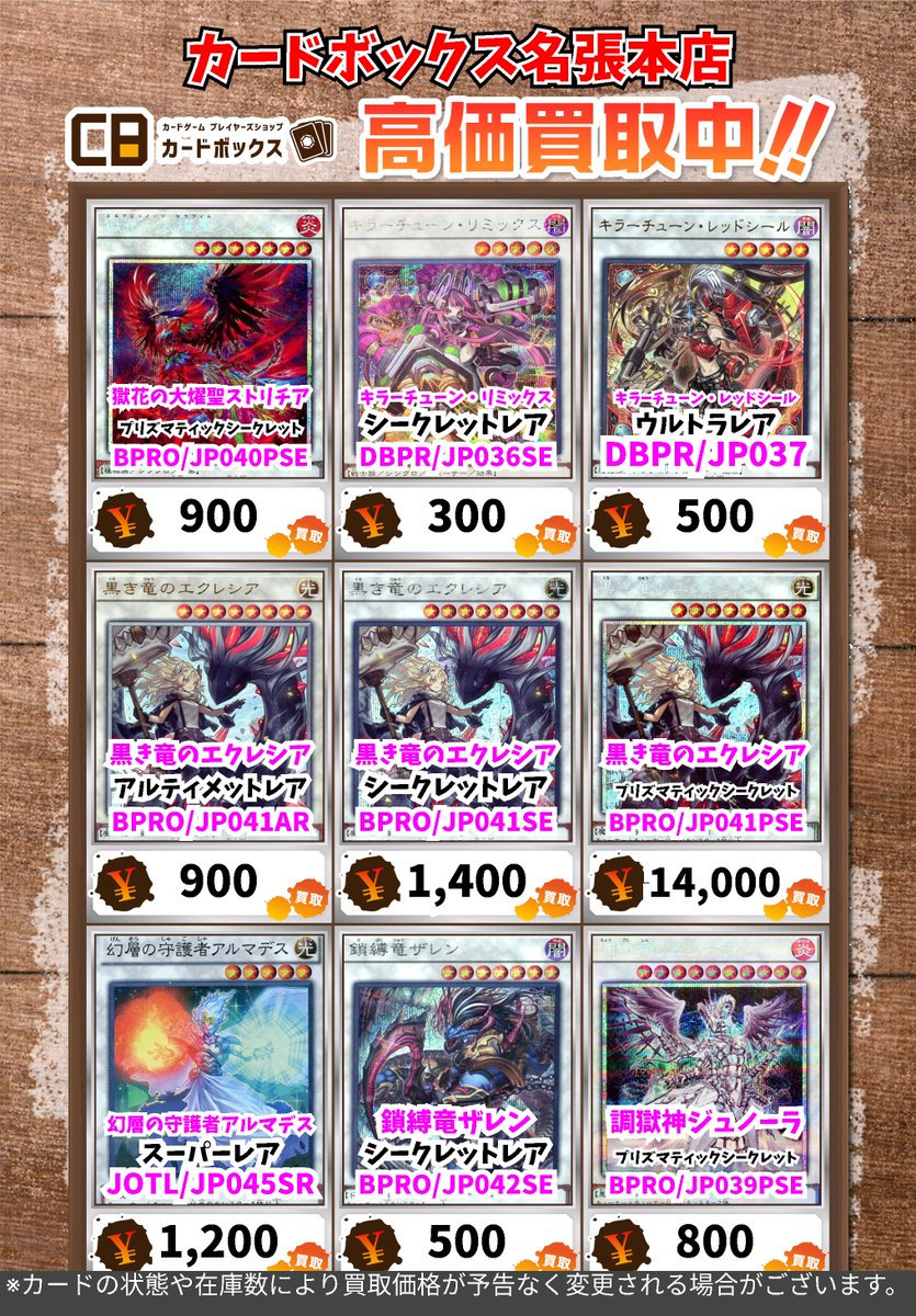 遊戯王買取表です✨ ぜひ持ち込みくださいませ😆 ※買取価格はPOST時点
