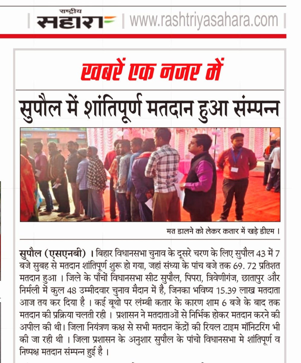 आज के समाचार पत्रों में जिला प्रशासन, सुपौल l
<a href="/CEOBihar/">Chief Electoral Officer, Bihar</a> 
<a href="/ECISVEEP/">Election Commission of India</a> 
<a href="/IPRDBihar/">IPRD Bihar</a>