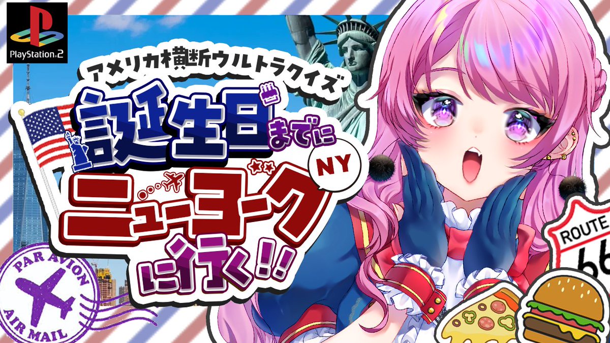 ニューヨークへ行きたいかー📢 舞坂ねあるの誕生日を祝いたいかー