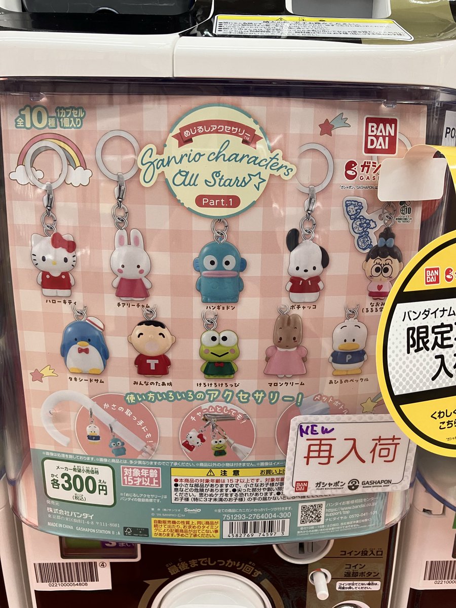 今市 ガチャグッズ 値下げ中 ガシャポンバンダイオフィシャルショップビッグワンTSUTAYA今市店 on X