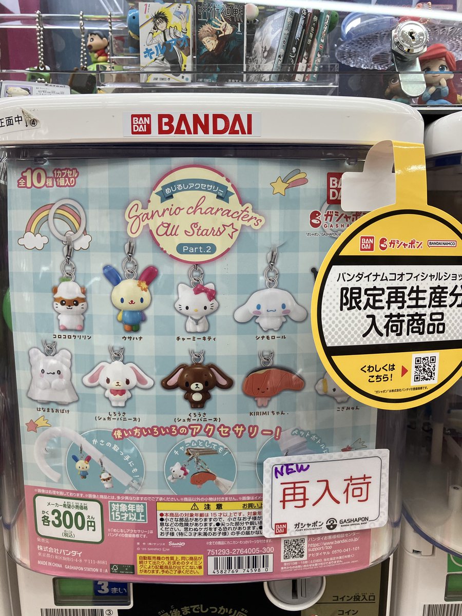 今市 ガチャグッズ 値下げ中 ガシャポンバンダイオフィシャルショップ