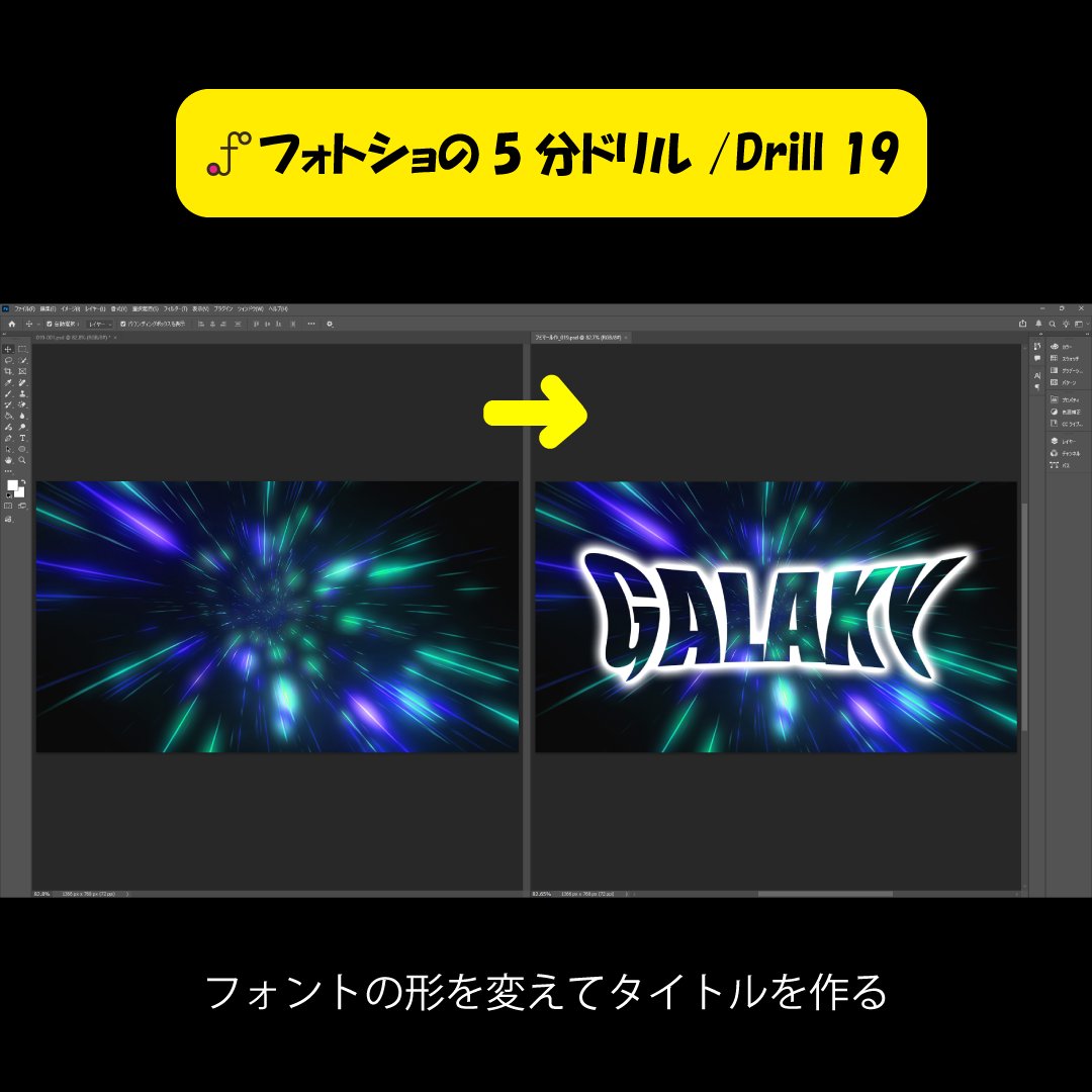 fumima_ru_web's tweet photo. フォトショの5分ドリルをやっております✨
(ฅ´ω`ฅ)
#Photoshop #フォトショの5分ドリル https://t.co/aHTLM1gkkK