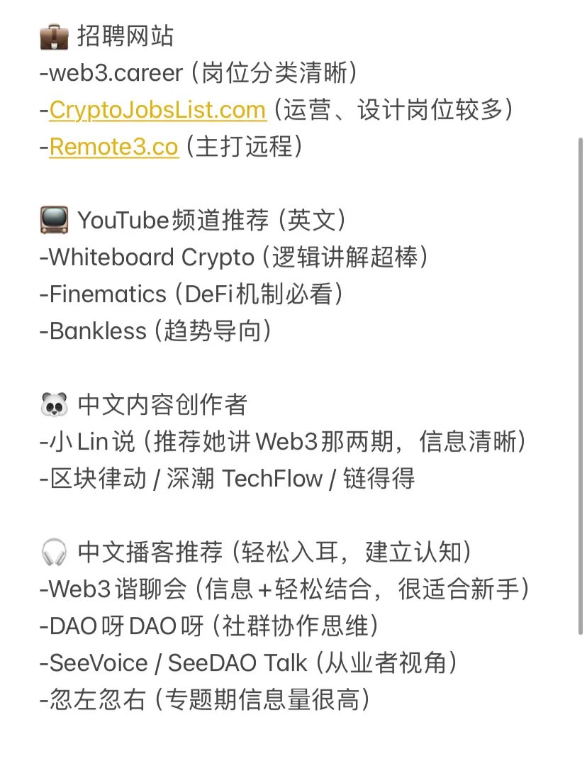 web3小白入门手册

这些都是我自己用过、觉得真的有帮助的学习资源👇

📚 系统学习网站
想系统入门，可以从这里开始：

useweb3.xyz：最全的学习索引，分类清晰。

CryptoZombies：边玩边学 Solidity，超轻松。

Alchemy University / ChainShot：适合进阶开发者。

Odyssey