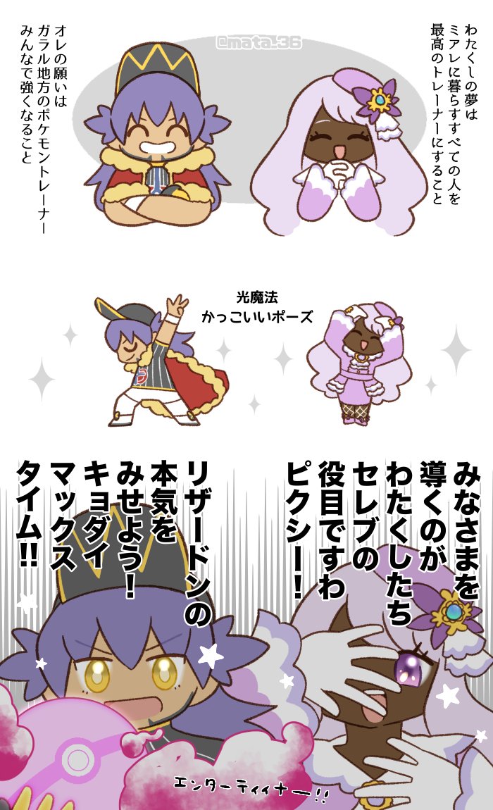 mata_36's tweet image. ユカリ様とダンデさん 似たもの同士感あるの好き