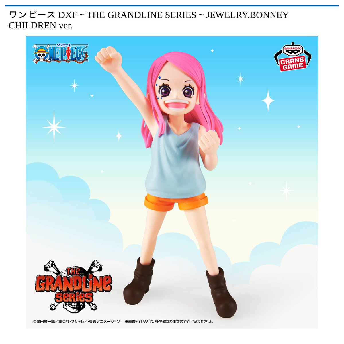 景品情報】『ワンピース DXF～THE GRANDLINE SERIES～JEWELRY.BONNEY