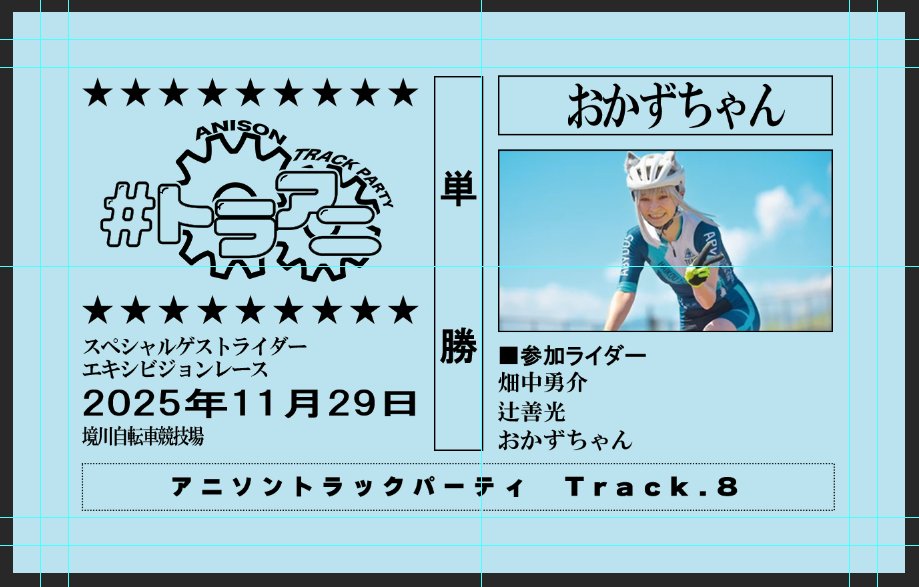 TORA_ANI's tweet photo. （続き）
レースを盛り上げるために
車券を模したエキシビジョン記念ステッカーを1枚100円にて頒布します！

オッズも計算し表示！

車券(ぽいなにか)を手に応援しよう！

※ステッカーは金品への交換はできませんｗ

ツイプラ
https://t.co/LPkBmJmW3F

スポーツエントリー
https://t.co/4QZBFUtkLl https://t.co/8KiE83KZb1