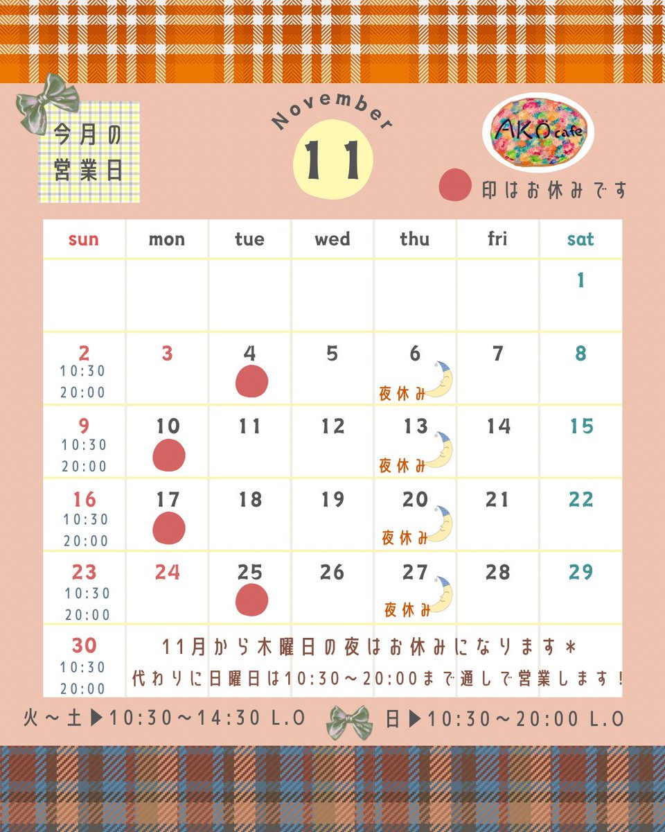 akocafe2020's tweet photo. 11月の営業日はこちら▼
今月は、日曜日を10:30〜20:00まで通しで営業しています＊

#AKOcafe&amp;bar
#あこ行こ
#南魚沼市 https://t.co/Or3ovWujM2