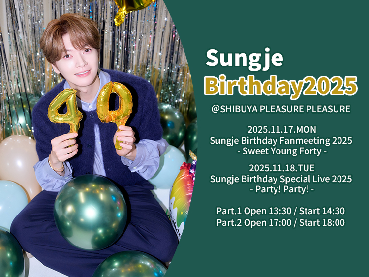 [💚]11/17(月)・11/18日(火) Sungje Birthday 2025 Fanmeeting／Special Live オフィシャルグッズ発売決定！

ソンジェ40歳(韓国年齢)バースデー公演の開催を記念し、オフィシャルグッズの発売が決定しました！
ご来場記念にぜひお買い求めください✨

詳細はこちら🎂
🔗supernova-sv.com/posts/news/ftg…