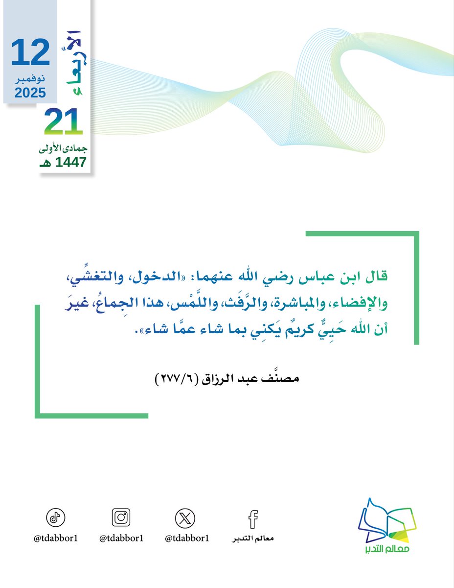 #اليوم_الأربعاء 21/ 5/ 1447هـ #هدايات_قرآنية