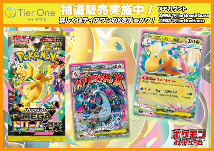 ティアワン 渋谷店 浜松店 ポケカ抽選 締切迫る⌛】 ハイクラスパック