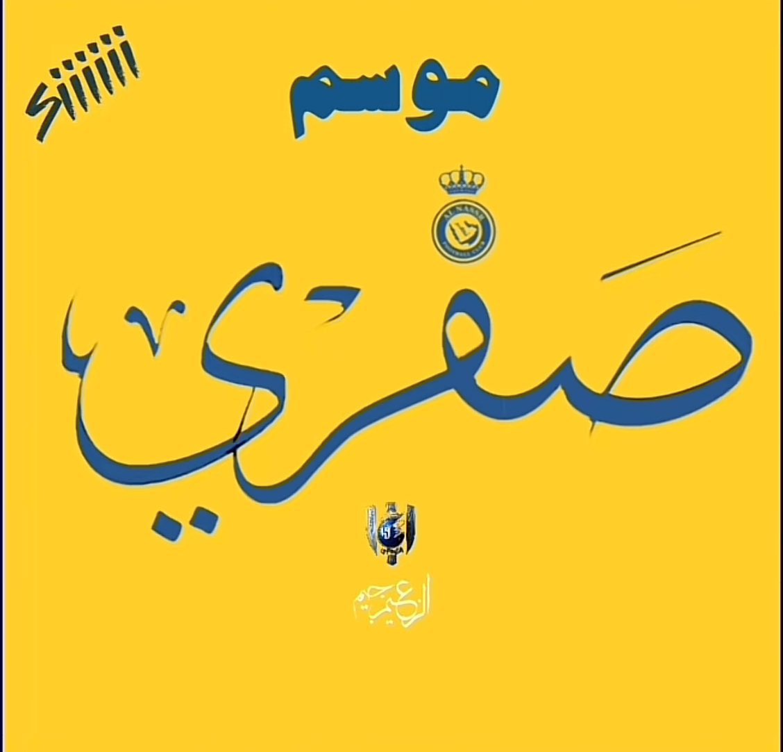 في مقابله مع العجوز رونالدو قال انه يحب السعوديه وهذا امر طبيعي في ظل حصوله على المليارات والدلال في رياضتنا لكن الغريب فرحه بعض السناجب وقولهم ان التصريح سبب صياح لنادي عالمي وجماهيره ورئيسه فتشت في حساباتهم ابحث عن الصياح فوجدتهم يتكلمون عن التوقف والمنتخب وعن شؤون ناديهم