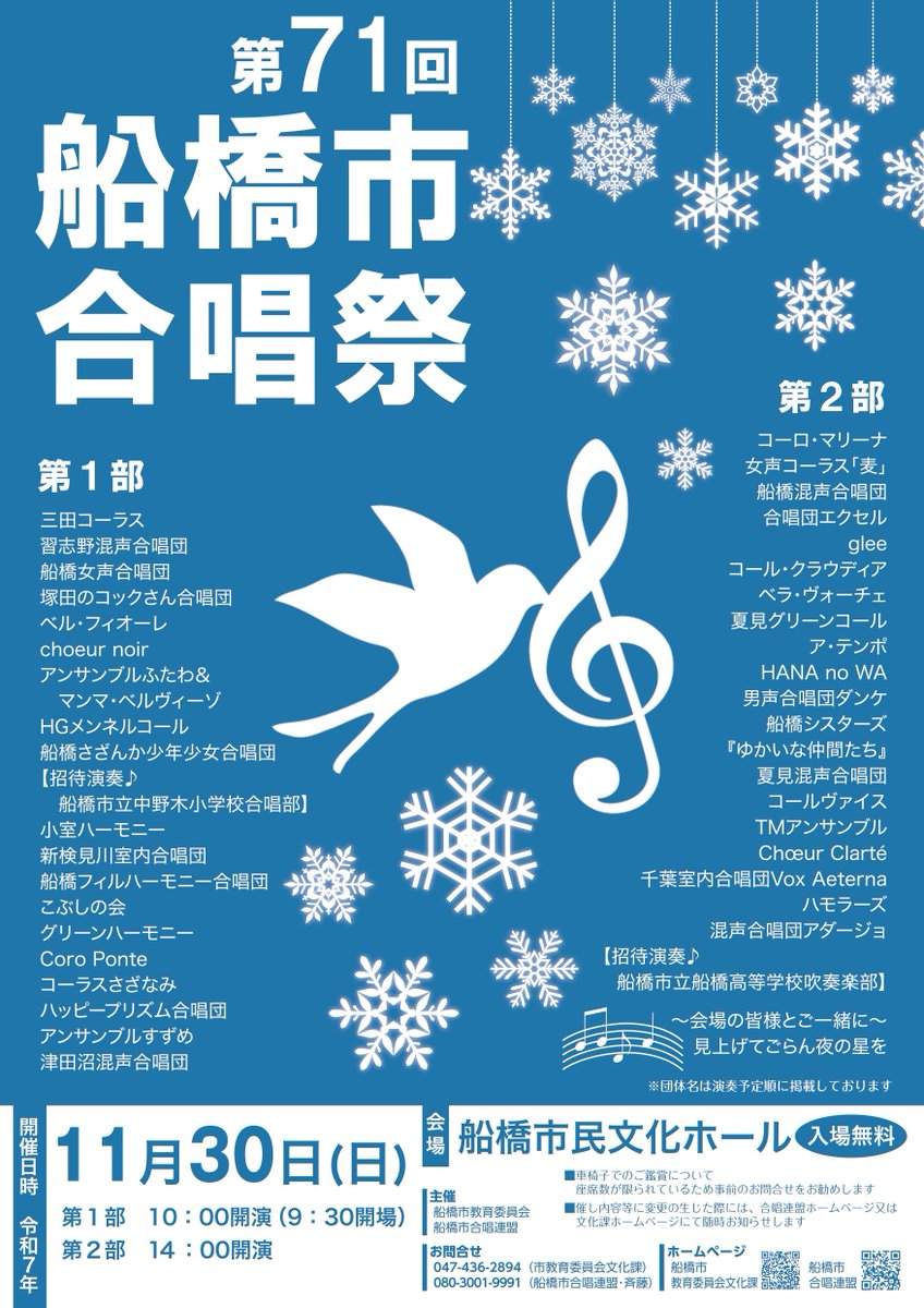 2784chorus's tweet photo. 第71回船橋市合唱祭は
11/30(日)10:00開演です。
ぜひご来場ください。

第１部では市立中野木小学校合唱部、第2部の最後では市立船橋高校吹奏楽部による招待ステージもお楽しみいただけます❗️ https://t.co/EZuG6qYPa6