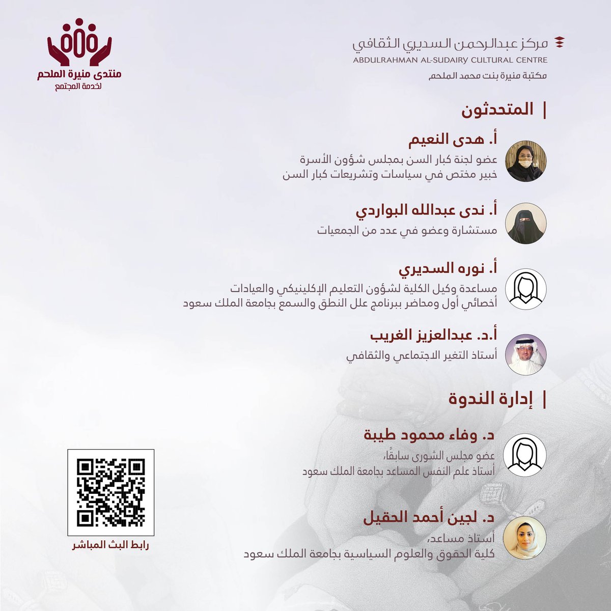 كيف نُحوّل تحديات الشيخوخة إلى فرص للتمكين؟
انضموا إلينا في #منتدى_منيرة_الملحم_لخدمة_المجتمع 18
◀️استشراف مستقبل #كبار_السن: من التحديات إلى التمكين
🗓 الأربعاء 19 نوفمبر 2025
🕚 الساعة 11:00 صباحًا
📍حضوريا #للنساء في #دار_الرحمانية #الغاط 
🎥 بث مباشر عبر صفحاتنا على مواقع