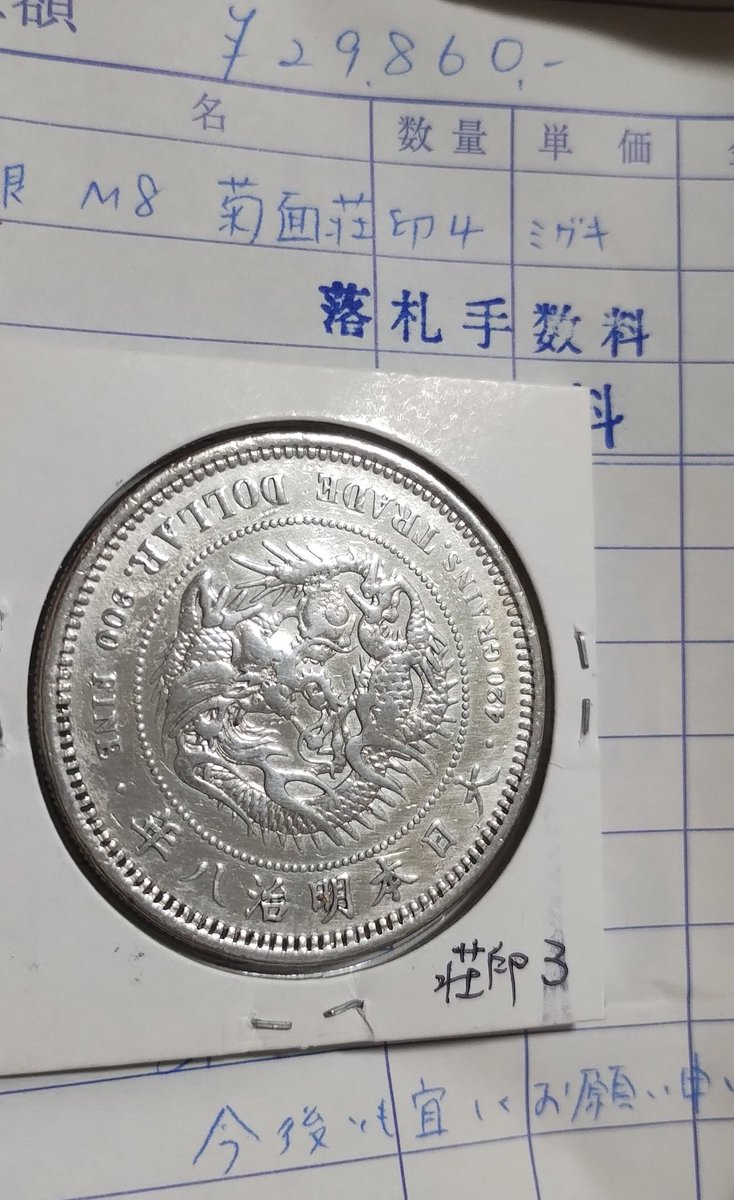 日本 貿易銀 ドラゴンデザイン （美品） 日本 貿易銀 ドラゴンデザイン （美品）