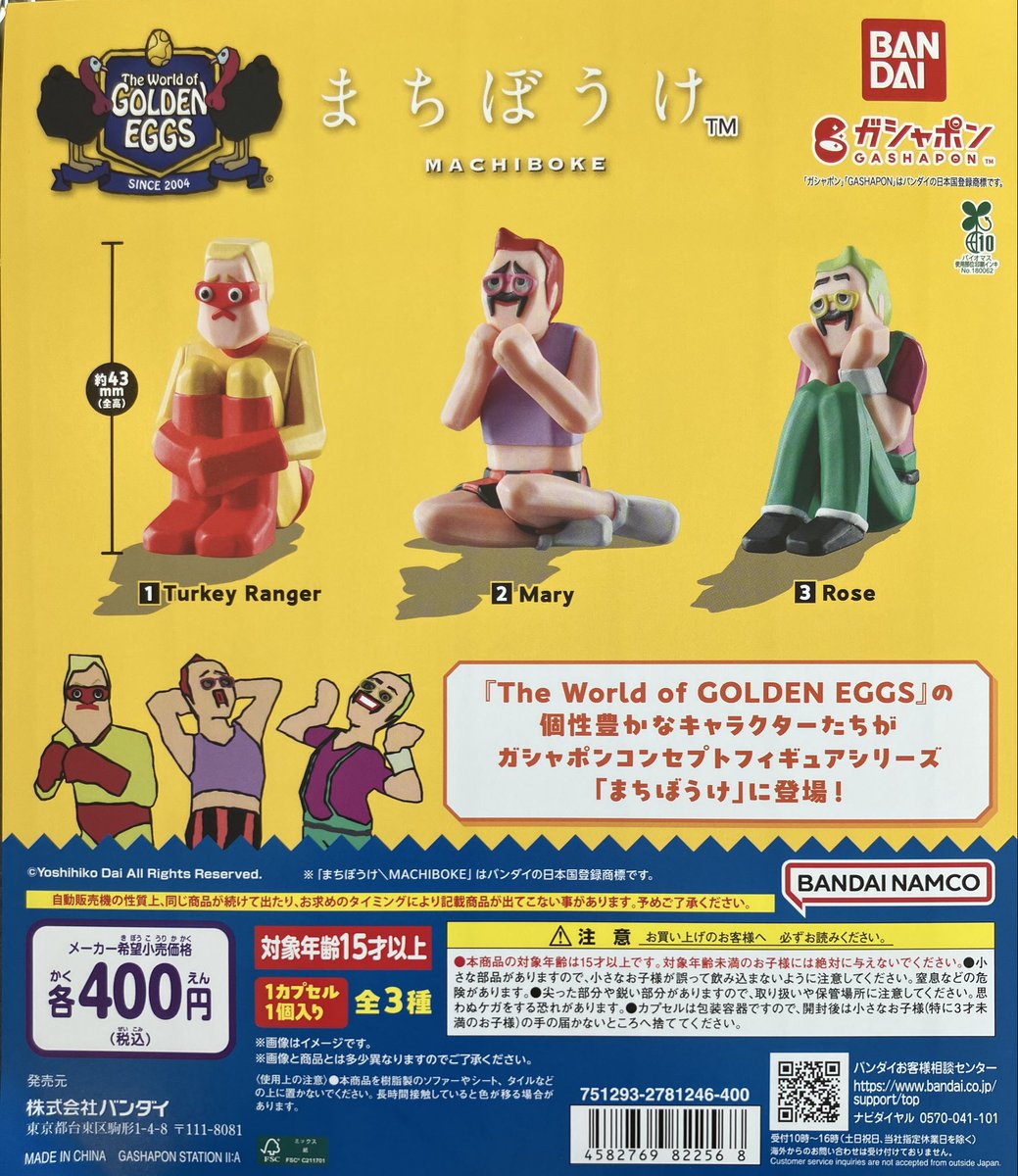 ガシャポンバンダイオフィシャルショップフォーラム東根店 on X