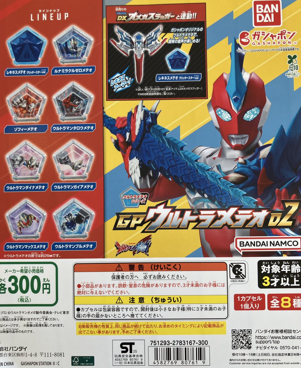 ガシャポンバンダイオフィシャルショップフォーラム東根店 on X