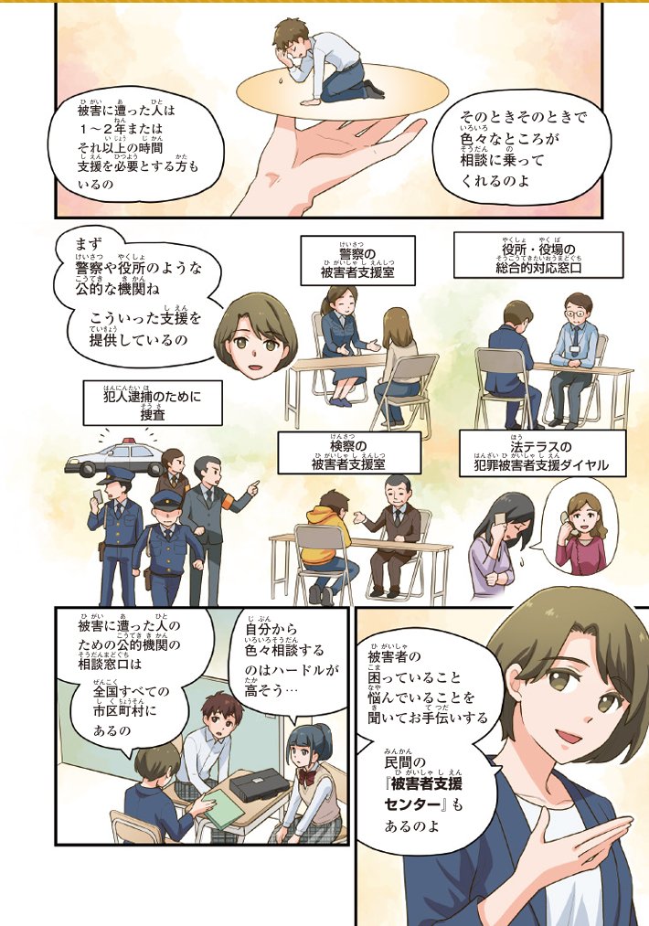 全国被害者支援ネットワーク (@nnvs_org) / Posts / X