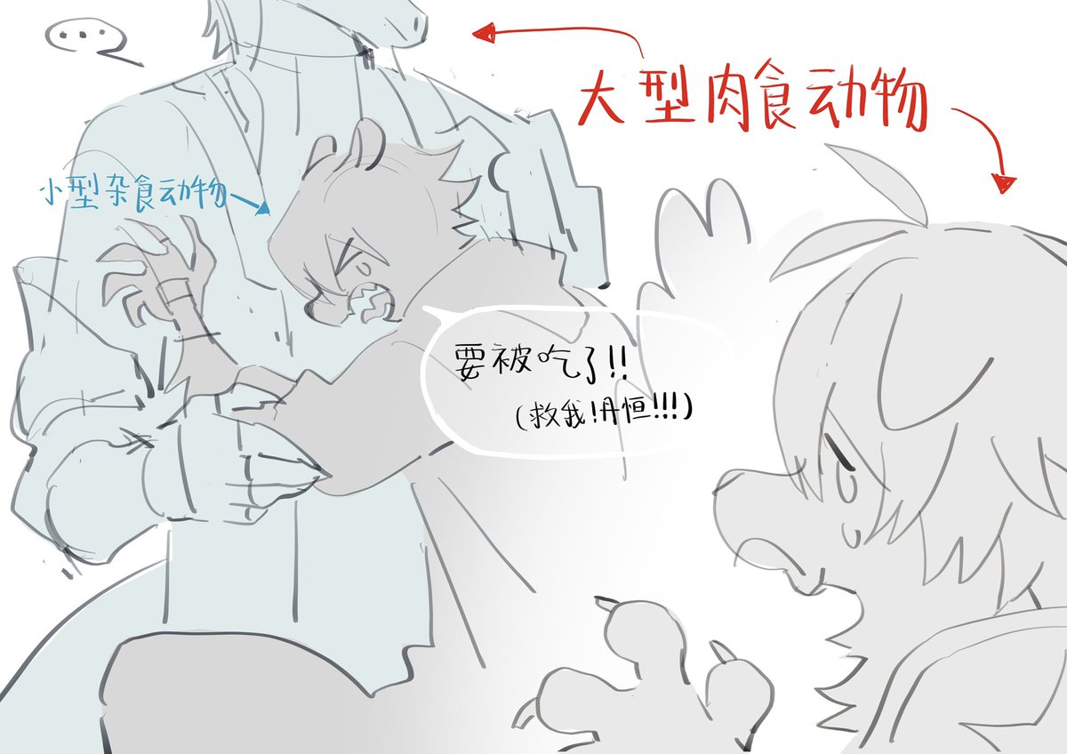 要被吃掉了🦝⚠️